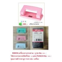 ราคา ROBIN เครื่องเจาะกระดาษ 2 รู รุ่น No.088 ใช้เจาะกระดาษได้ครั้งละ 10 แผ่น PUNCH / คุณภาพดี ราคาถูก ราคา ต่อ 1 เครื่อง (24631551800)