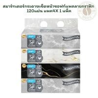ราคา สมาร์ทเตอร์กระดาษเช็ดหน้าซอฟท์แพคลายกราฟิก 120แผ่น แพค 4 ชิ้น X 1 แพ็ค (55453170162)