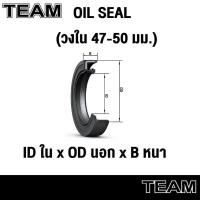 ราคา Oil seal TC ออยซีล(วงใน 47-50มม.) 47x60x7 48x62x8 48x65x10 48x70x9 48x80x10 50x60x8 50x68x8 50x70x12 50x72x12 50x90x10 (26526319132)