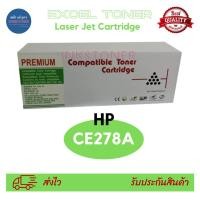 ราคา Toner-Re HP CE278A EXCEL หมึกเทียบเท่า CE278A Toner hp278a โทเนอร์ รีเมนู CE278A (17589102492)