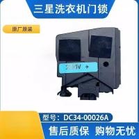 ราคา สวิตช์ล็อคประตู ใหม่เอี่ยม สำหรับเครื่องซักผ้า Samsung รุ่น DC34-00026A และ WW90H7410EW (45100803786)