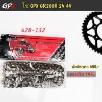 ราคา โซ่ 428 132 GPX DEMON ​GR200R (17742281994)