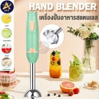 ราคา เครื่องปั่นมือถือเอนกประสงค์ 300W Hand Blender กวน คั้นน้ำผลไม้ เนื้อบด ตีไข่ และอาหารทารกอื่นๆ (58059362270)