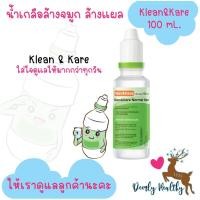 ราคา ส่งเร็ว Klean&Kare น้ำเกลือล้างจมูก NSS ปราศจากเชื้อ ไม่ใส่วัตถุกันเสีย ขนาด 100 ml. (28393824567)