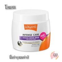ราคา (1กระปุก) Lolane Intense Care 200 ก. โลแลน อินเทนซ์แคร์ ผมทำสี ✨ (29323931819)