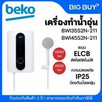 ราคา BEKO เครื่องทำน้ำอุ่น รุ่น BWI35S2N-211/BWI45S2N-211 3500/4500 วัตต์ (23159025697)