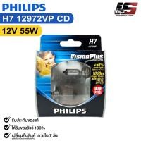 ราคา หลอดไฟหน้ารถยนต์ PHILIPS H7 12V 55W ความสว่าง+50% VisionPlus รหัส 12972VPCD (24969909675)