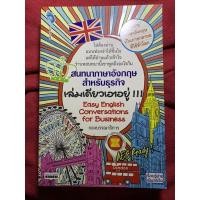 ราคา สนทนาภาษาอังกฤษสำหรับธุรกิจ เล่มเดียวเอาอยู่! Easy English conversations for business (20469745768)