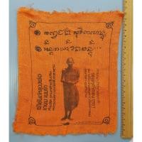 ราคา ผ้ายันต์ หลวงพ่อเกษม เขมโก สุสานไตรลักษณ์ จ.ลำปาง ปี 2527 (56107024758)