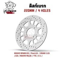 ราคา 【TG RACING】จานดิสเบรคเดิม Finn115i / SPARK 115i /135 / NOUVO MX,SX / TTX / X-1 /FRONT 4รู จานดิสเบรคหน้า จานดิสเบรก จาน (24896981762)