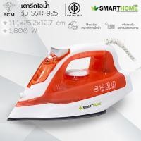 ราคา SMARTHOME (PCM) เตารีดไอน้ำ 1,800 วัตต์ รุ่น SSIR-925 (21118453108)