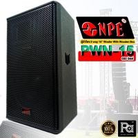 ราคา NPE PWN-15 ตู้ลำโพง 15" 2ทาง 600W ตู้ลำโพง 15 นิ้ว 600วัตต์ PWN 15 ตู้ลำโพง NPE พีเอ ซาวด์ เซนเตอร์ PA SOUND CENTER (21149166662)