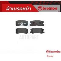 ราคา Brembo ผ้าเบรคหลัง mitsubishi space wagon 2.4 MIVECS , lancer ex 2.0 ปี 2004-2012 มิตซูบิชิ สเปซแวกอน แลนเซอร์ อีเอ็กซ์ (24205045984)