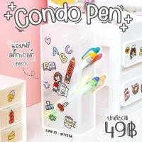 ราคา 11STA[พร้อมส่ง1-2วัน] คอนโดปากกา ที่ใส่ปากกาสุด Chic (1144972332)