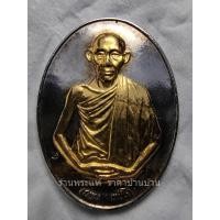 ราคา เหรียญรูปเหมือนหลวงพ่อเกษม เขมโก ลงนะหน้าทอง สุสานไตรลักษณ์ ลำปาง ปี 2538 (25212391455)