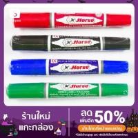 ราคา ปากกาเคมี 2 หัวตราม้า สีน้ำเงิน/สีดำ/สีแดง/สีเขียว แบบแท่ง (12915316650)