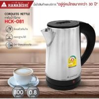 ราคา Hanabishi กาน้ำ กาต้มน้ำ กาต้มน้ำไฟฟ้า ไร้สาย รุ่น HCK-081 ขนาด 0.8 L 800w cordless kettle (24015998770)