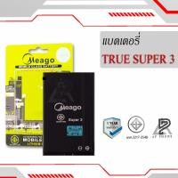 ราคา แบตเตอรี่ True Super 3 แบตทรู สินค้ามีรับประกัน (3054306619)