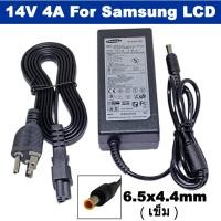 ราคา อะแดปเตอร์ จอคอม จอแอลซีดี 14V 4A For Samsung LCD Monitor AC Adapter TFT LCD monitor 6.5x4.4mm (เข็ม) (27355286856)