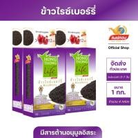 ราคา หงษ์ทองไลฟ์ ข้าวไรซ์เบอร์รี่ Organic ขนาด 1 กิโลกรัม (4 กล่อง)R4 (775294690)