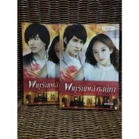 ราคา พายุรักเพลิงเสน่หา เล่ม 1-2 / พาสเวิร์ด (21756849591)