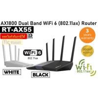 ราคา ROUTER (เราเตอร์) ASUS (RT-AX55) AX1800 DUAL BAND WiFi 6 (802.11ax) ROUTER (มี 2 สี BLACK|WHITE)-3ํY*ของแท้ ประกันศูนย์* (13346857159)