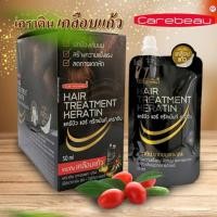 ราคา (6ซอง/ไม่มีกล่อง) Carebeau แคร์บิว แอร์ ทรีทเม้นท์ เคราติน (ซองดำ) ทรีทเม้นท์เคราตินเคลือบแก้ว แบบซอง (27610505650)