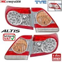 ราคา TYC ไฟท้าย TOYOTA ALTIS ปี 2010-2013 ทับทิมฝาท้าย ทับทิมไฟท้าย อัลติส - กดเลือก ข้างซ้าย / ข้างขวา (26992582156)