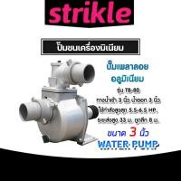 ราคา เพลาลอยมิเนียม 3 นิ้ว รุ่น TB-80/JX01-SU-80 หัวปั๊มมิเนียม ปั๊มต่อเพลาอลูมิเนียม หัวปั๊มสนามอลูมิเนียม ปั๊มมิเนียมเพลาลอ (41011267114)
