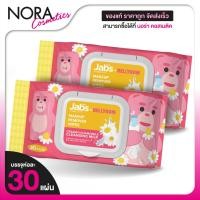 ราคา [2 แพค] Jabs MakeUp Remover Wipes Creamy + Chamomile Cleansing Milk แจ๊บส์ เมคอัพ รีมูฟเวอร์ ไวพส์ [30 แผ่น] (24169988785)