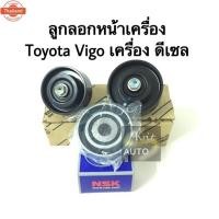 ราคา ลูกลอกหน้าเครื่อง Toyota vigo ขนาด 70, 75, 80 มิล แท้ NHK (44369149109)