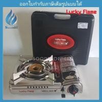 ราคา เตาแก๊สกระป๋อง luckyflame รุ่น LF90SD (ดับเบิ้ลเซฟตี้) (1779561919)