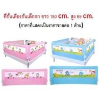 ราคา ที่กั้นเตียง กันเด็กตก#มือ2 (22373135386)