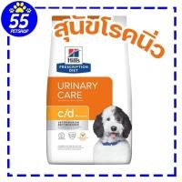 ราคา [EXP10/26] Hill's C/D canine 3.8 กก. อาหารสุนัขโรคนิ่ว (25723815737)