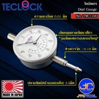 ราคา Teclock ไดอัลเกจความละเอียด 0.01มิล ขนาด 10มิล รุ่น TM-110D - Dial Indicator Graduation 0.01mm. Range 10mm. No.TM-110D (8815663033)