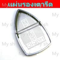 ราคา แผ่นรองเตารีดเทปล่อน ขนาด 13x22 cm. สำหรับเตารีดไอน้ำอุตสาหกรรม ES94A (7255639420)