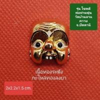 ราคา หน้ากากพรานบุญปี 2558 รุ่นโชคดีพ่อท่านซุ่น วัดเกาะหวายจ.ปัตตานี (เนื้อทองระฆังกะไหล่ทองลงยา)เลขโค้ด 361 (58156035621)