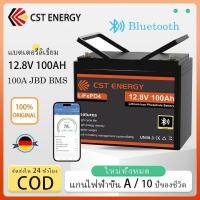 ราคา CST ENERGY บลูทูธ 12V 100AH ​​​​LiFePo4 แบตเตอรี่แบตเตอรี่พลังงานแสงอาทิตย์แบตเตอรี่ (42260994914)