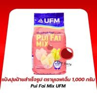 ราคา แป้งปุยฝ้ายสำเร็จรูป ตรายูเอฟเอ็ม 1,000 กรัม (27638112711)