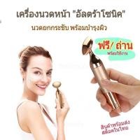 ราคา เครื่องนวดหน้าอัลตร้าโซนิค เครื่องนวดยกกระขับผิวหน้า Gold Face Massage ยกกระชับใบหน้า ลดริ้วรอย ที่นวดหน้า (9717636201)