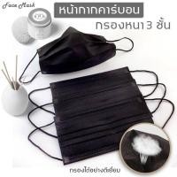 ราคา [ใส่โค้ด MICK0606 เหลือ 0บ.]สีฟ้าล้วน 3 ชั้น 1กล่อง50ชิ้น carbon mask ผ้าปิดจมูก หน้ากากอนามัย (7249414604)