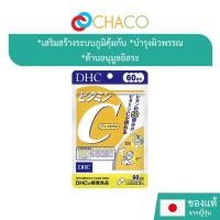ราคา DHC Vitamin C ดีเอชซี วิตามินซี (25919471296)
