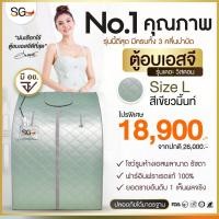 ราคา [รุ่นใหม่ 3 คลื่นบำบัด] ตู้อบซาวน่าเอสจี SG Size L สีเขียวมิ้นท์ ตู้อบอินฟราเรด ซาวน่า รุ่นเดอะวิสดอม สีใหม่ล่าสุด (44759687749)
