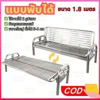 ราคา [2ใน1] เตียงโซฟาพับได้ โซฟาเตียงพับสแตนเลส เตียงพับได้ สแตนเลส 304 ปรับเป็นเตียงได้ โซฟาปรับนอน โซฟาเตียงนอน โซฟานอกบ้าน (41101577871)