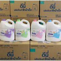 ราคา น้ำยาซักผ้าเด็กดีนี่ D-nee 3,000 มล. (3940202482)
