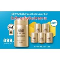 ราคา New ANESSA Gold Milk Lover Set ซื้อ 1 แถม 5 (10716035911)