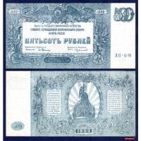 ราคา ธนบัตรอายุ 100 กว่าปี โซเวียตรัสเซีย Soviet Russia ปี 1920 500 รูเบิ้ล สภาพใหม่เอี่ยม ไม่ผ่านใช้ หายาก แบงค์สะสม (40304771679)