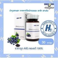 ราคา Naturemate Bilberry (Extract 80 mg.) เนเจอร์เมท บิลเบอร์รี่ 80 มิลลิกรัม 60 แคปซูล **ลดอาการตาล้า ตาแห้ง น้ำตาไหล** (3325253323)