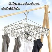 ราคา ราวตากผ้าเหล็ก ไม้แขวนเสื้อเหลี่ยมมีตัวหนีบ20/30/40ตัวหนีบ หมุนได้รอบ360องศา แข็งแรงทนแดดทนฝน (43176894849)