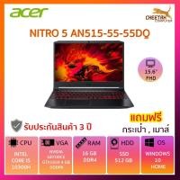 ราคา โน๊ตบุ๊ค เอเซอร์ Notebook Acer Nitro 5 AN515-55-55DQ (OBSIDIAN BLACK) (4936169932)